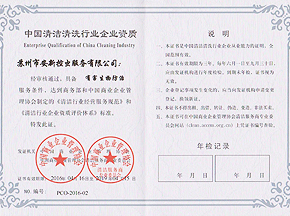 中国清洁协会会员证