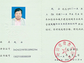 白蚁防治生物药物检测师证 