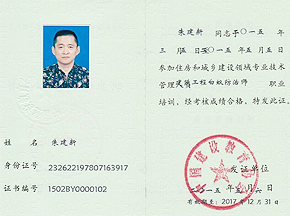建筑白蚁防治师证