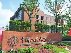 中国人民大学苏州校区