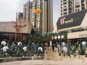 苏州If Mall 易生活购物公园