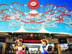苏州乐园发展有限公司