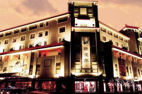 雅戈尔富宫大酒店