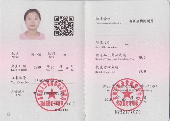 技术证书