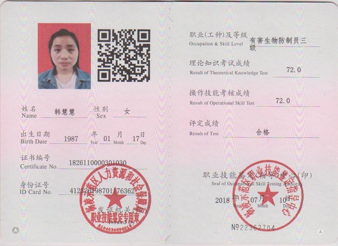 技术证书
