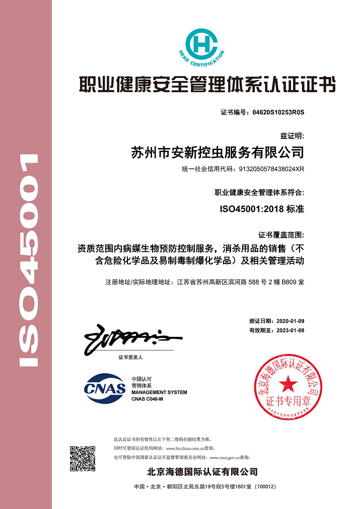 职业健康安全管理体系认证证书
