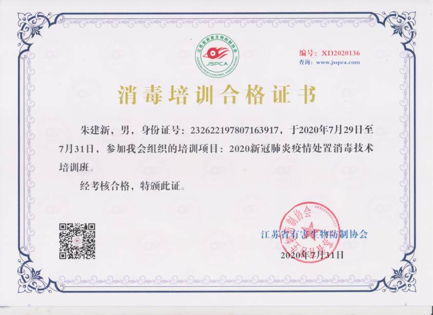 消毒培训合格证