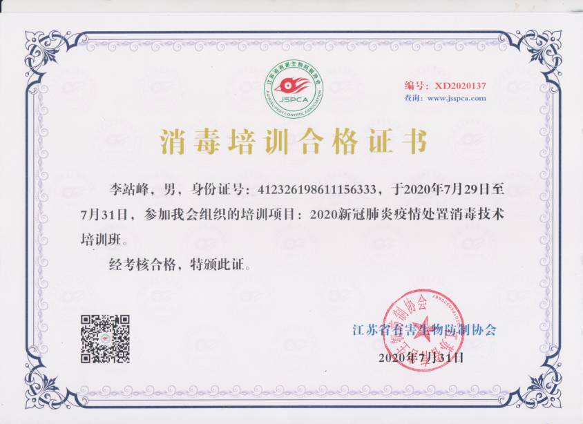 消毒培训合格证