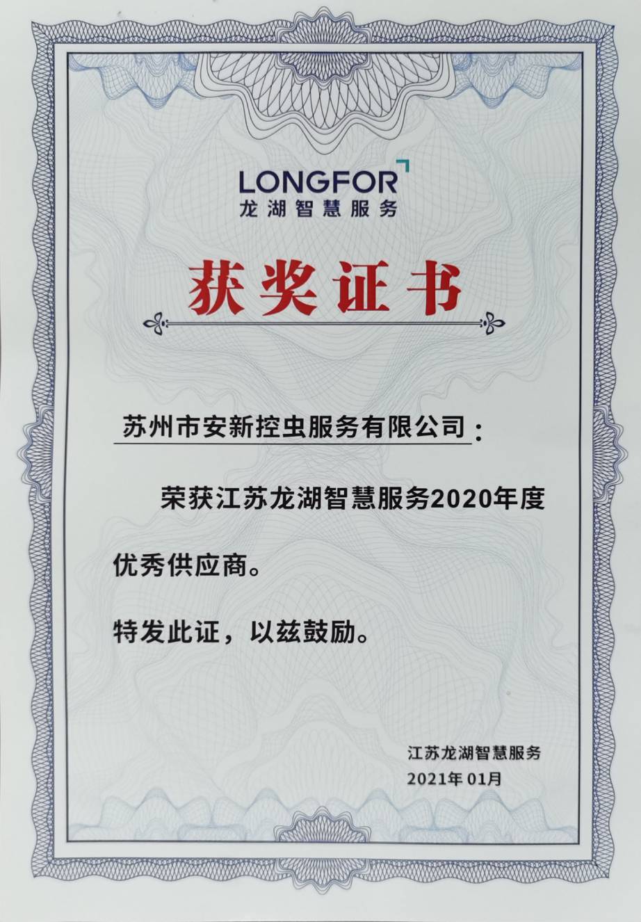 荣誉证书