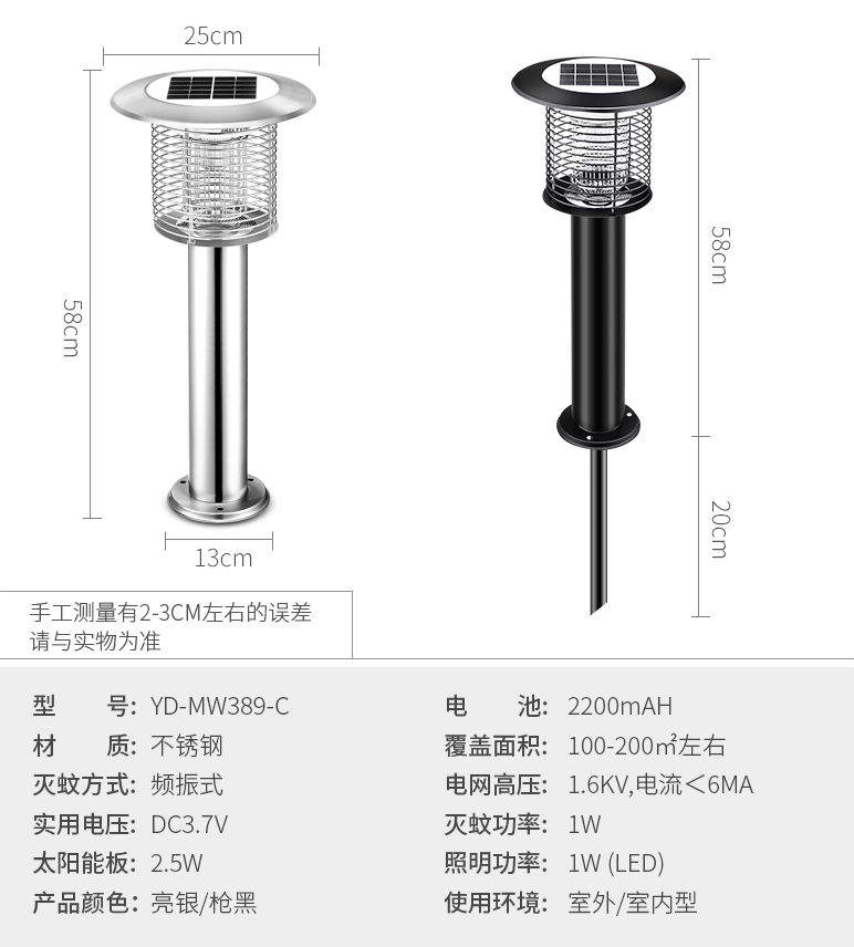 太阳能捕虫灯
