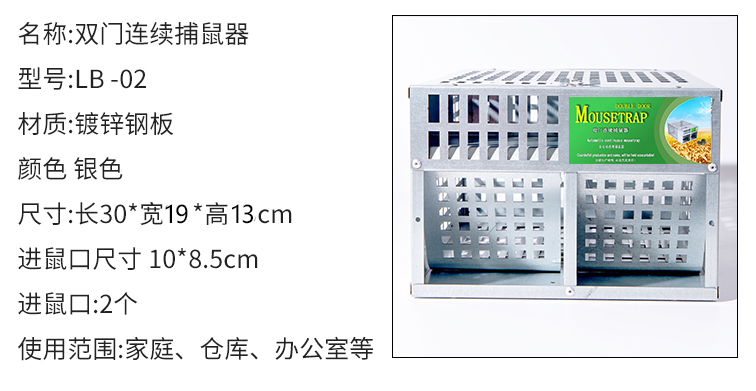 连续捕鼠笼