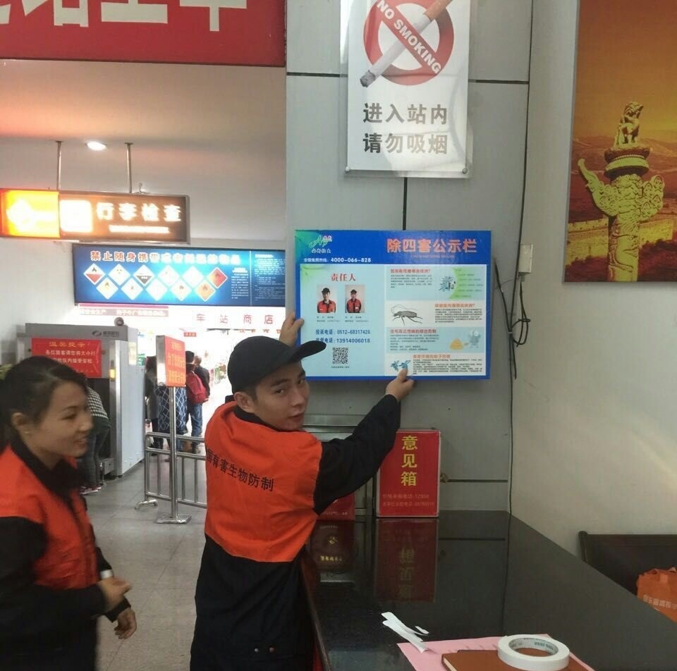 创卫消杀