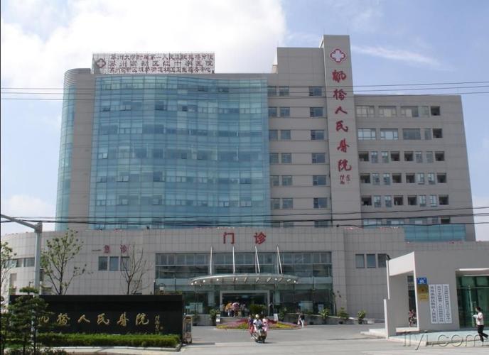 苏州高新区人民医院