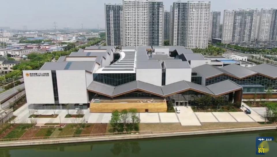 苏州市第二工人文化宫