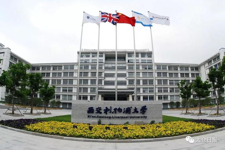 苏州西交利物浦附属学校 (1).jpeg